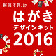 从明星到二次元：日本的贺年卡脑洞实在不小