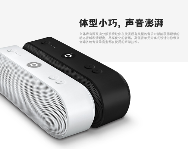Beats Pill+ 无线蓝牙音箱