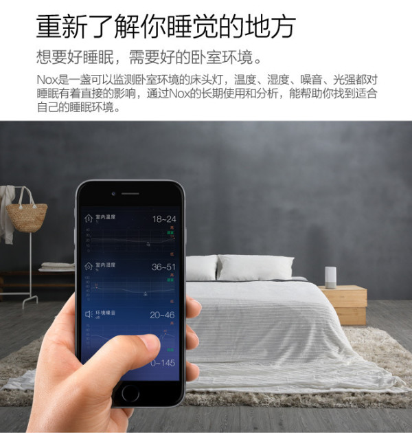 Sleepace 享睡 Nox 智能助眠灯