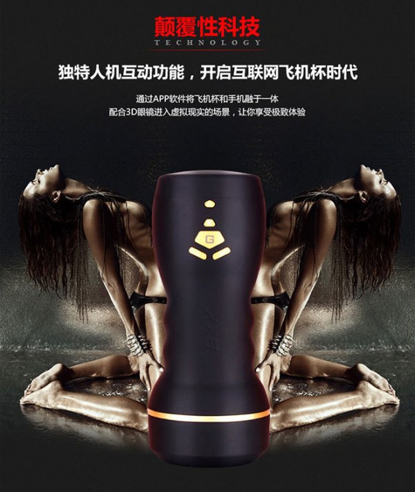 【情人节福利】BKK 智能人机互动飞机杯