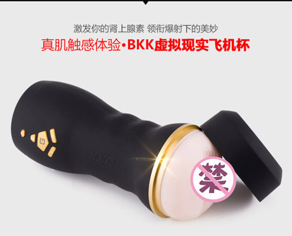【情人节福利】BKK 智能人机互动飞机杯