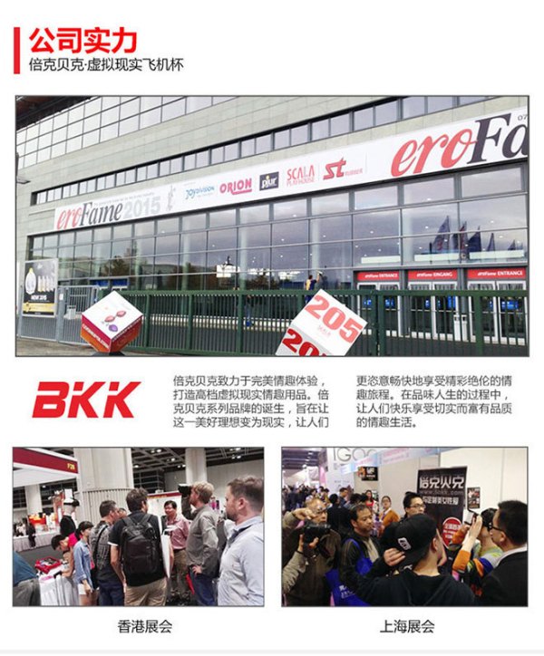 【情人节福利】BKK 智能人机互动飞机杯