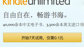 每月12元电子书随便看：亚马逊中国推出Kindle Unlimited服务