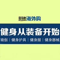 5000余国际大牌+54万户外用品：亚马逊“海外购”运动户外店 今日全新上线