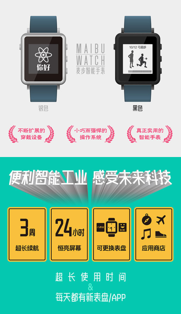 【抢先首发众测】麦步 智能手表