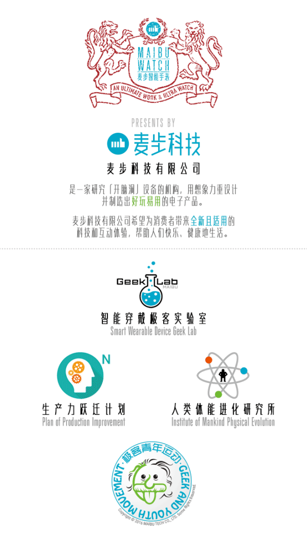 【抢先首发众测】麦步 智能手表