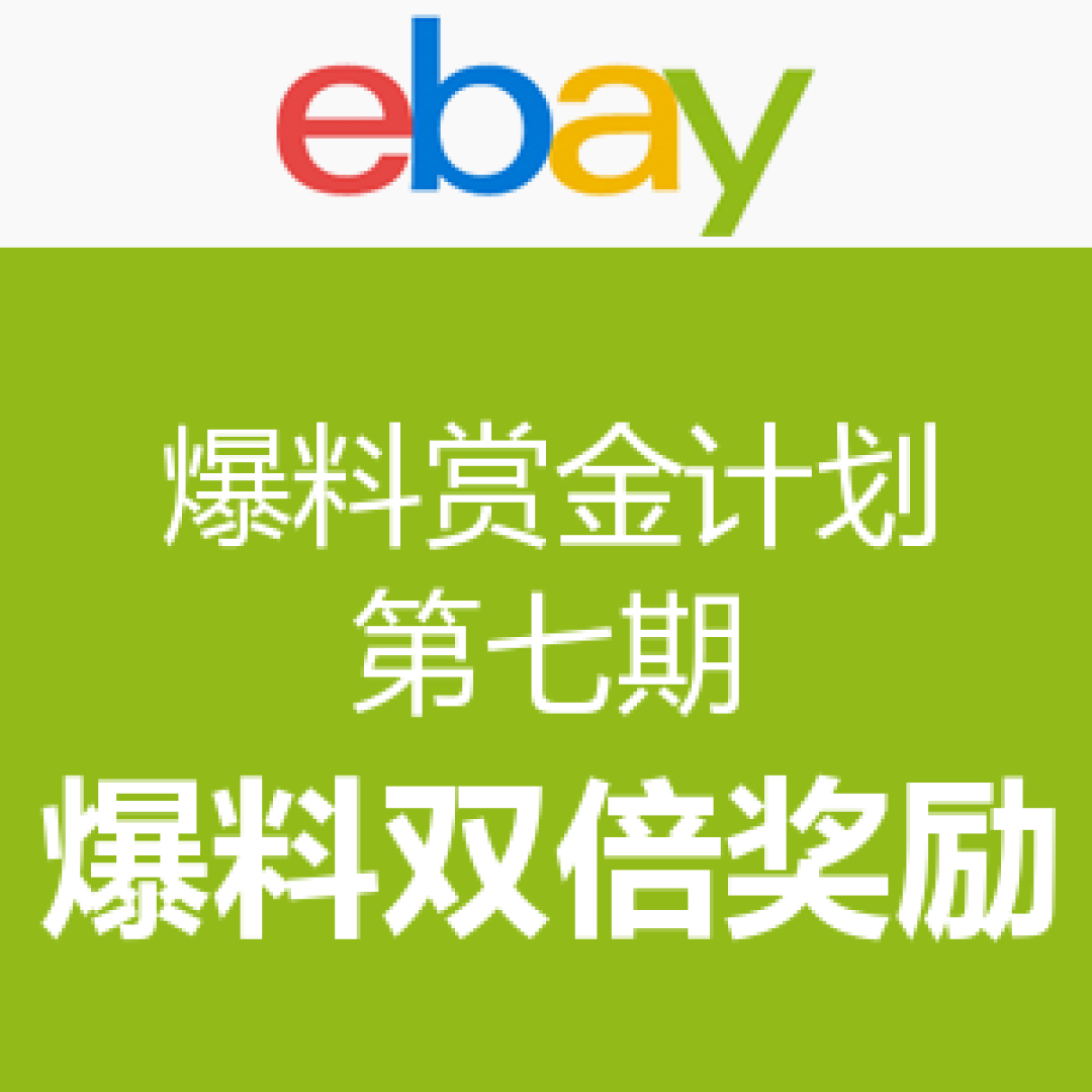 爆料赏金计划[第七期]活动开启   