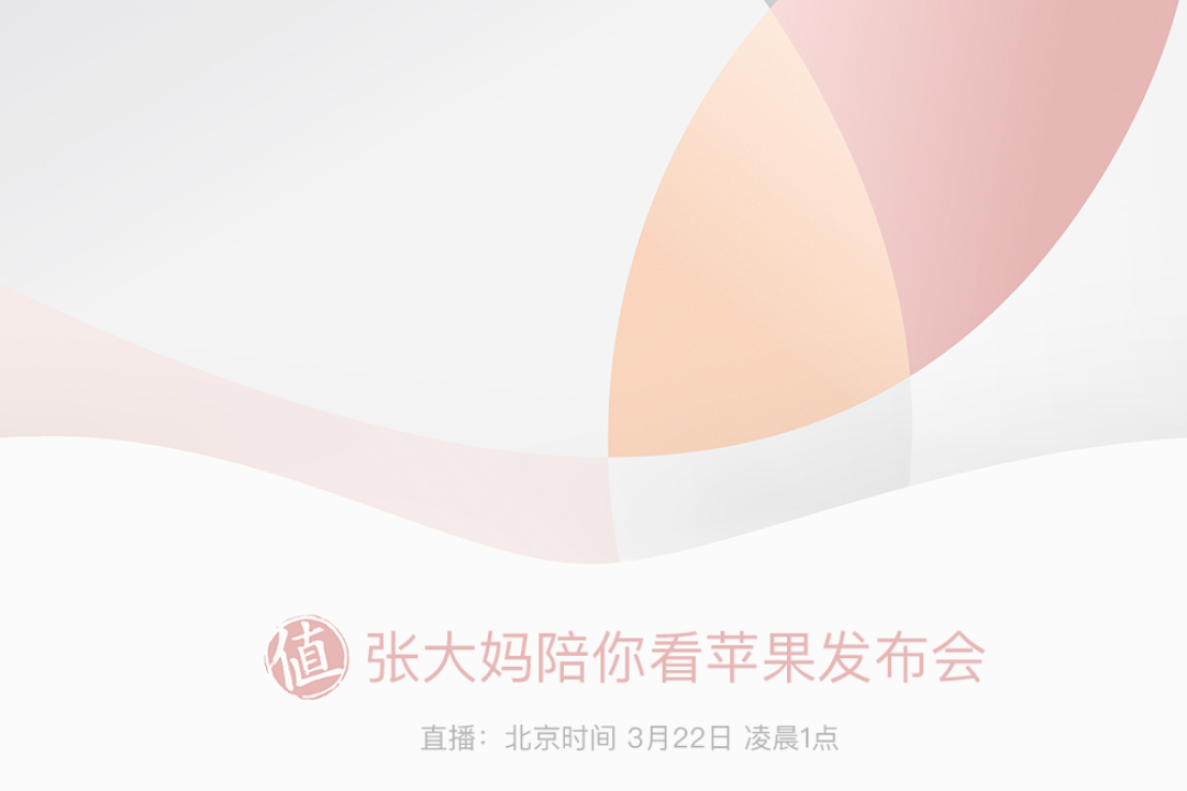 4英寸iPhone SE发布:Apple 苹果 2016年春季新品发布会图文回顾