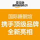 优质睡眠一站购齐：亚马逊国际睡眠馆 携手*级品牌全新亮相