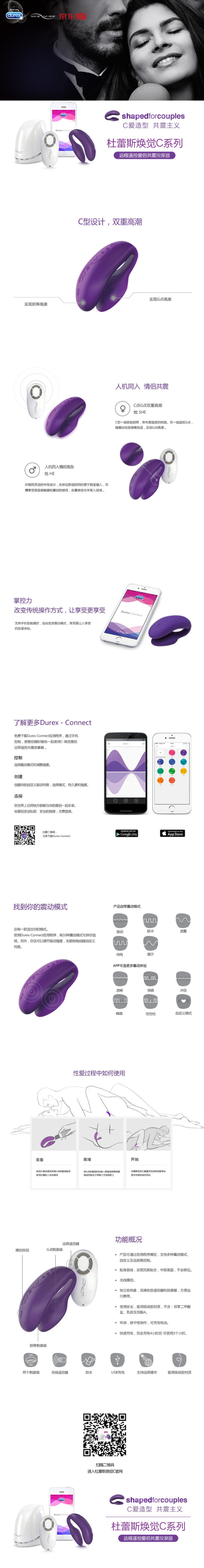 【抢先首发众测】杜蕾斯 C-焕觉 远程遥控爱侣共震按摩器