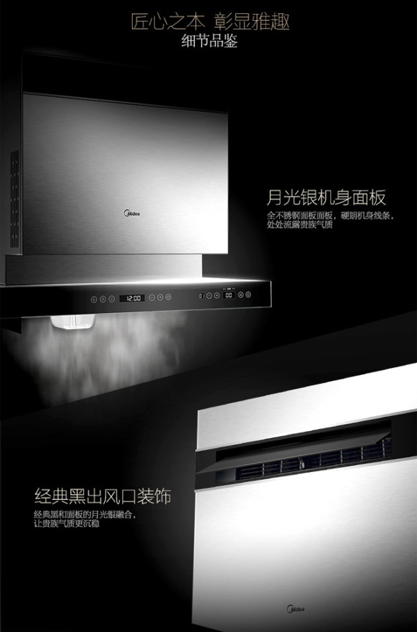 【抢先首发众测】Midea 美的 CXW-200-TT9077-GRA 天境制冷抽油烟机