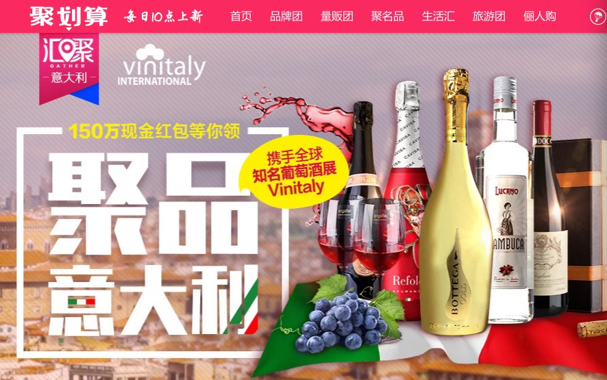 多款美酒：聚划算携手意大利Vinitaly酒展，推总统庄园红酒