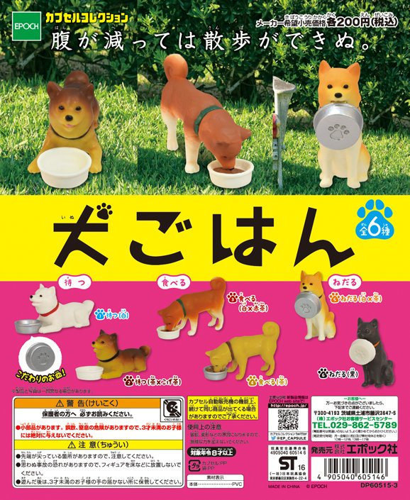 治愈力满满：EPOCH推出新款日本柴犬扭蛋