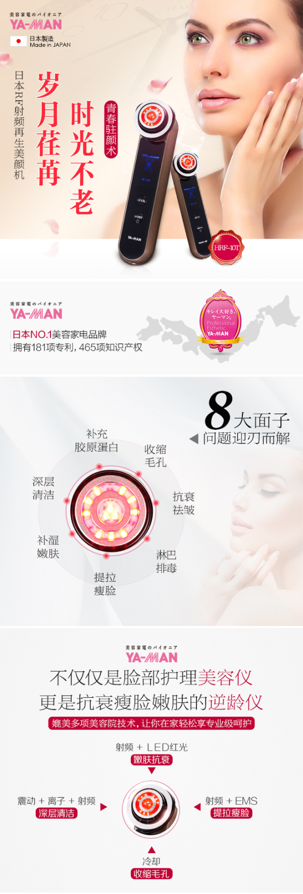 【抢先首发众测】YA-MAN 雅萌 HRF-10T RF射频再生美颜机