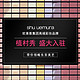 源自东京的彩妆艺术： shu uemura 植村秀 入驻天猫