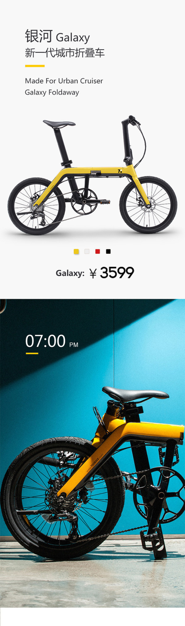 700Bike 折叠车 银河