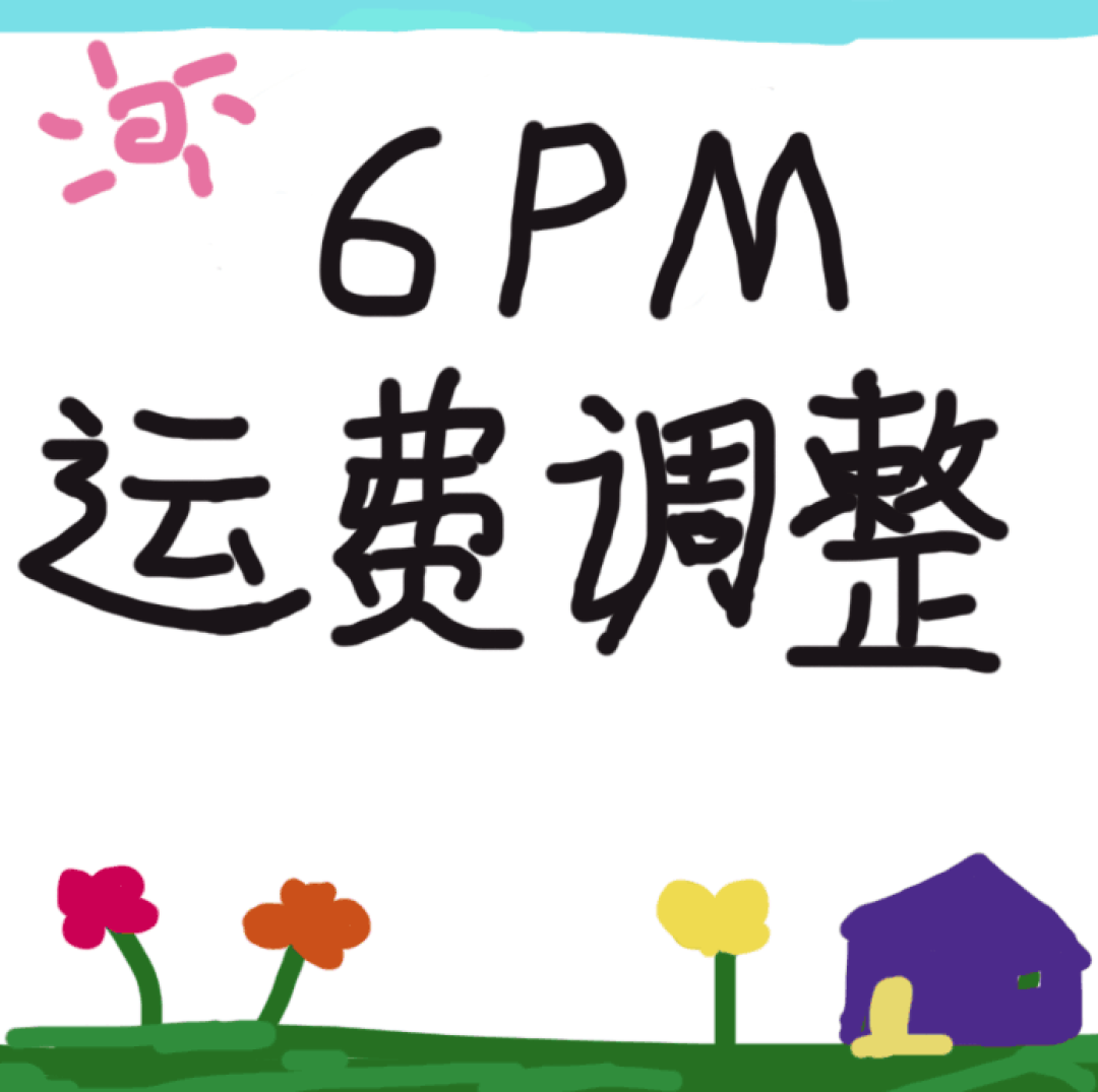 剁手更容易：6PM运费调整--单件满$50或者任意2件商品免运费
