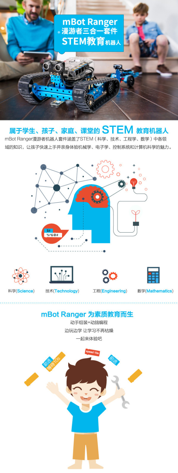 【抢先首发众测】Makeblock 漫游者三合一套件 STEM教育机器人