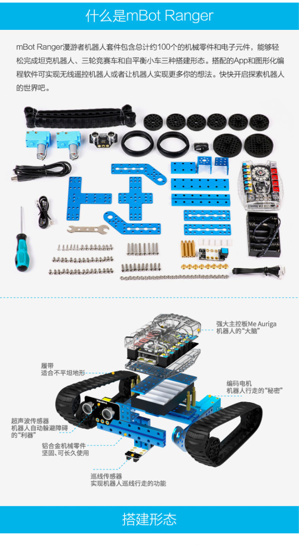 【抢先首发众测】Makeblock 漫游者三合一套件 STEM教育机器人