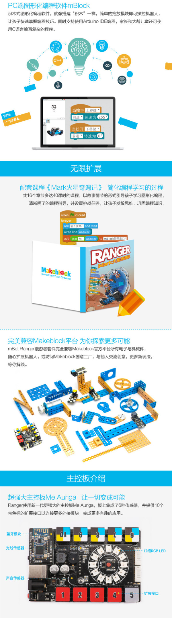 【抢先首发众测】Makeblock 漫游者三合一套件 STEM教育机器人