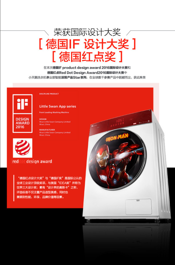 【抢先首发众测】小天鹅 TG80-DSN3 滚筒洗衣机（钢铁侠版）