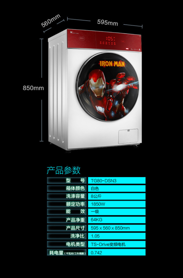 【抢先首发众测】小天鹅 TG80-DSN3 滚筒洗衣机（钢铁侠版）