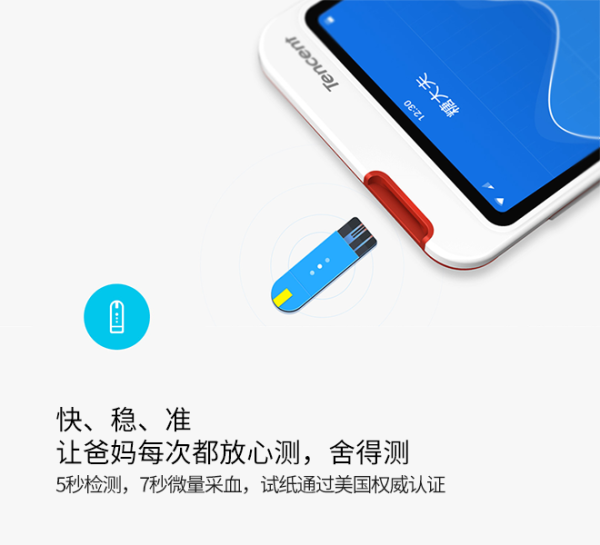 【抢先首发众测】Tencent 腾讯 腾爱·糖大夫 G-31 微信智能血糖仪