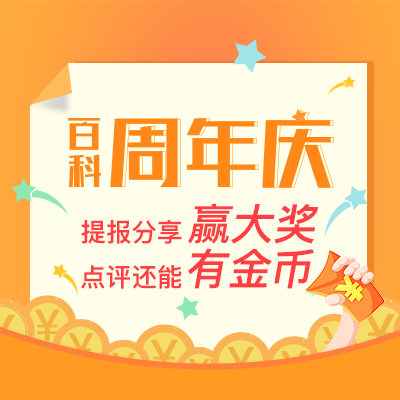 百科周年庆奖品-猫王小王子 什么值得买定制版 开箱及简评