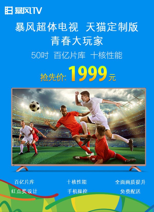 【天猫定制】暴风TV 50TM 暴风超体电视