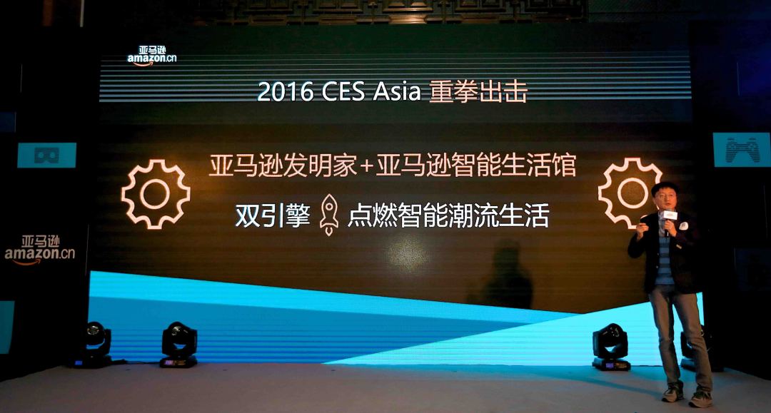 智能生活一站式服务：亚马逊中国 “亚马逊发明家”面向中国开放 智能生活馆同期上线