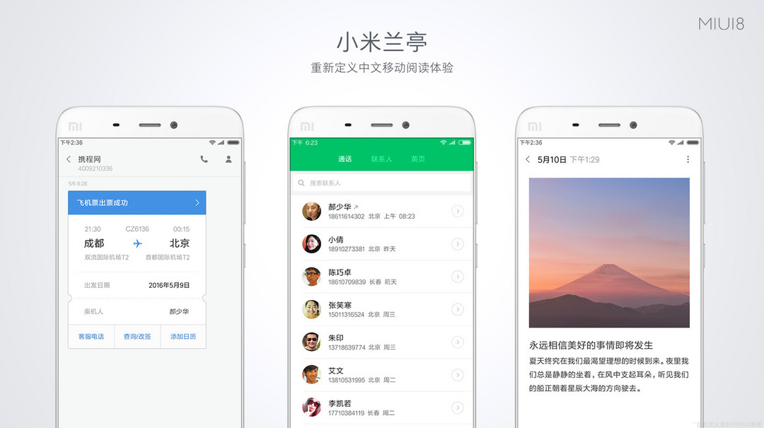 “万花筒“般的外观＋更多功能的整合：MI 小米 推出 MIUI 8 