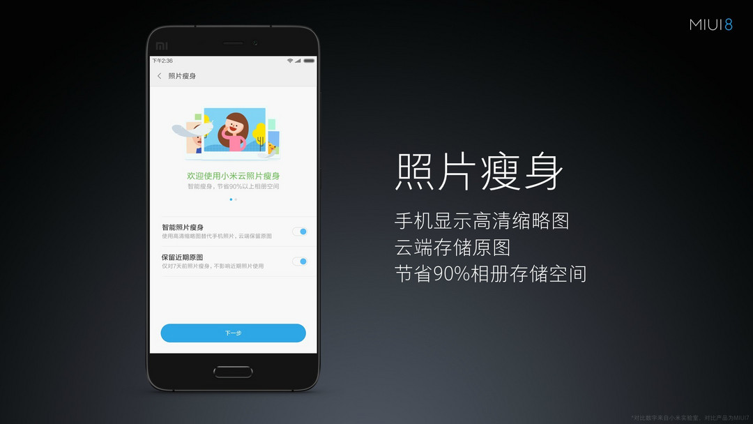 “万花筒“般的外观＋更多功能的整合：MI 小米 推出 MIUI 8 