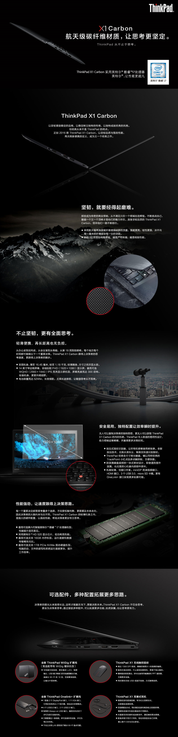 【抢先首发众测】Lenovo 联想 ThinkPad X1 Carbon 笔记本电脑