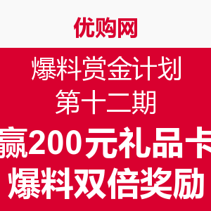 爆料赏金计划[第十二期]活动开启