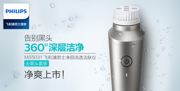 标配三刷头：PHILIPS 飞利浦 发布 新款 男士洁面仪 MS5031/00