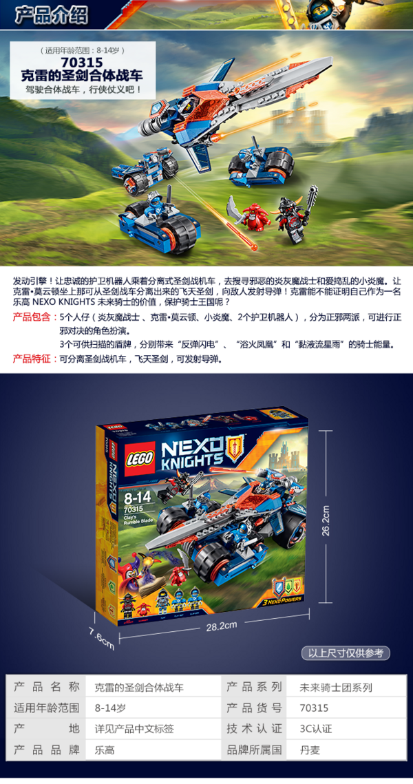 lego乐高未来骑士团系列克雷的圣剑合体战车