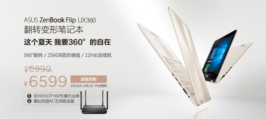 轻盈可变形：ASUS 华硕 ZenBook TP360 笔记本电脑 开启预售