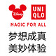 梦想成真的童话世界：UNIQLO 优衣库 携手 Disney 迪士尼 启动 MAGIC FOR ALL 系列活动