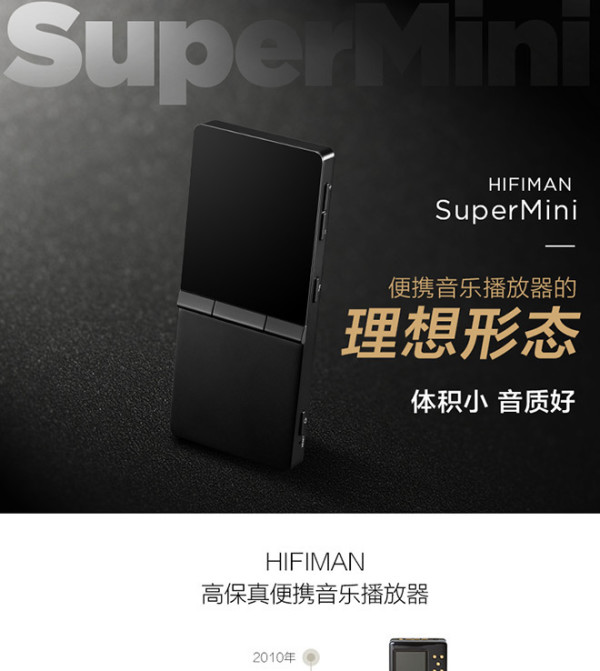 HIFIMAN 头领科技 SuperMini 便携无损音乐播放器