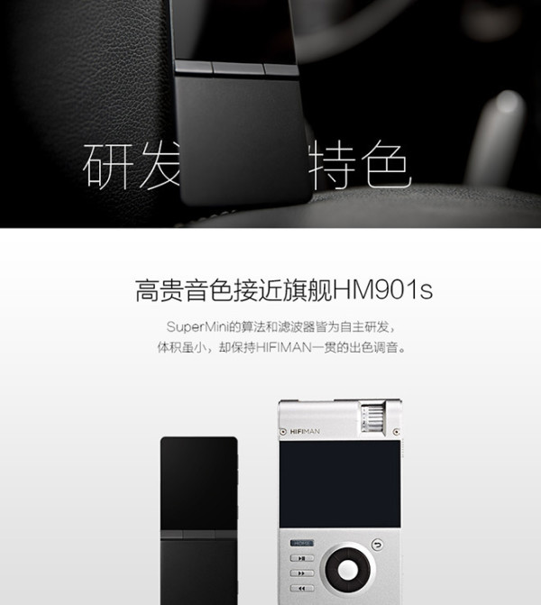 HIFIMAN 头领科技 SuperMini 便携无损音乐播放器