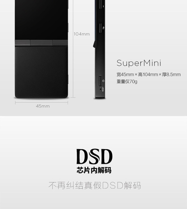 HIFIMAN 头领科技 SuperMini 便携无损音乐播放器