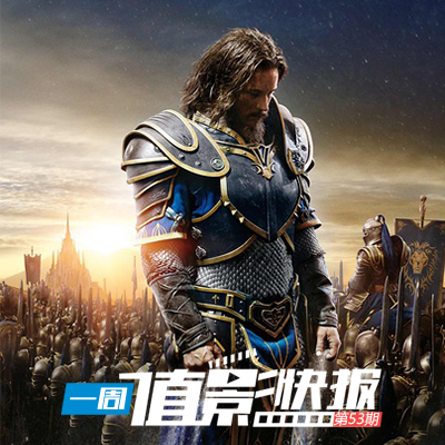 “一周值影快报”第53期:《三人行》不惧《独立日》誓不改档、《X战警:天启》本周上映