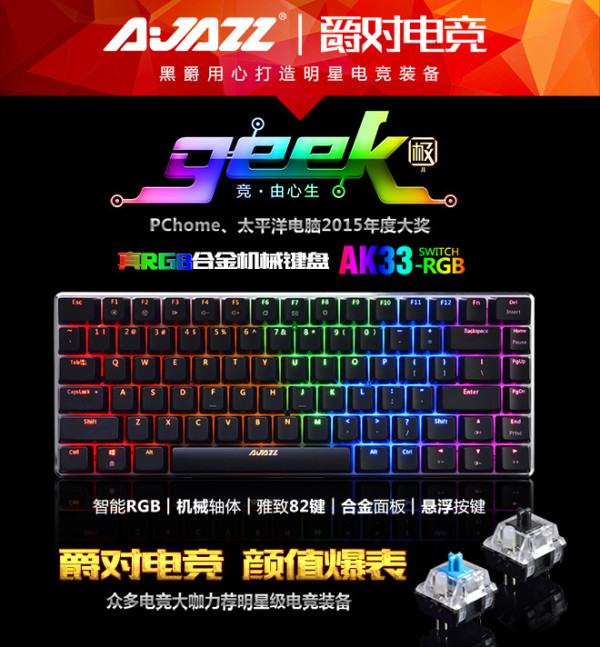 AJAZZ 黑爵 AK33 极客RGB机械键盘 青轴