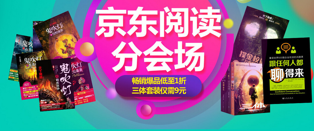 5日6日最巅峰：京东图书音像6月促销路线图曝光