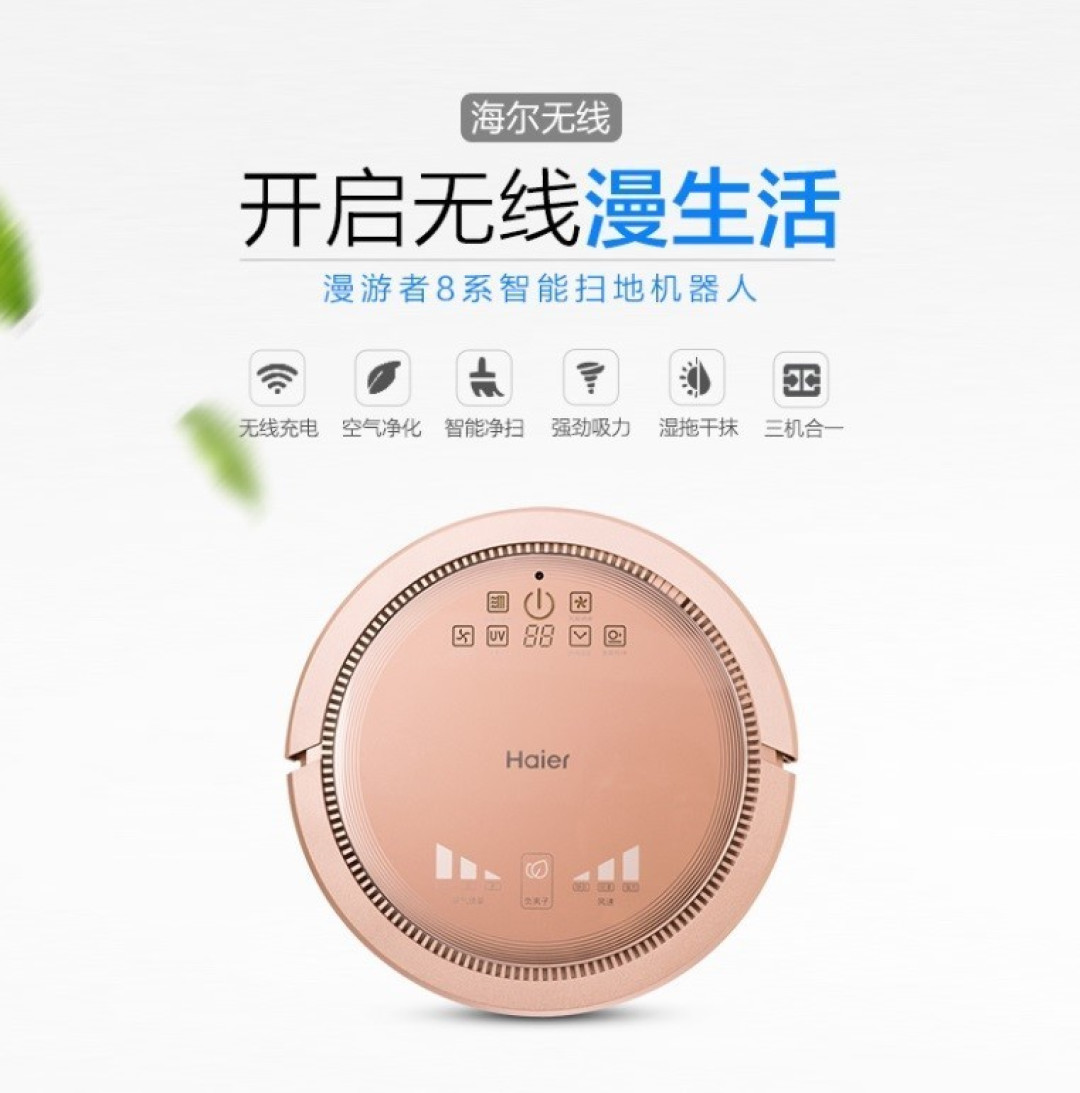 无线充电+独立空气净化：Haier 海尔 漫游者 8系列 扫地机器人 登陆淘宝众筹