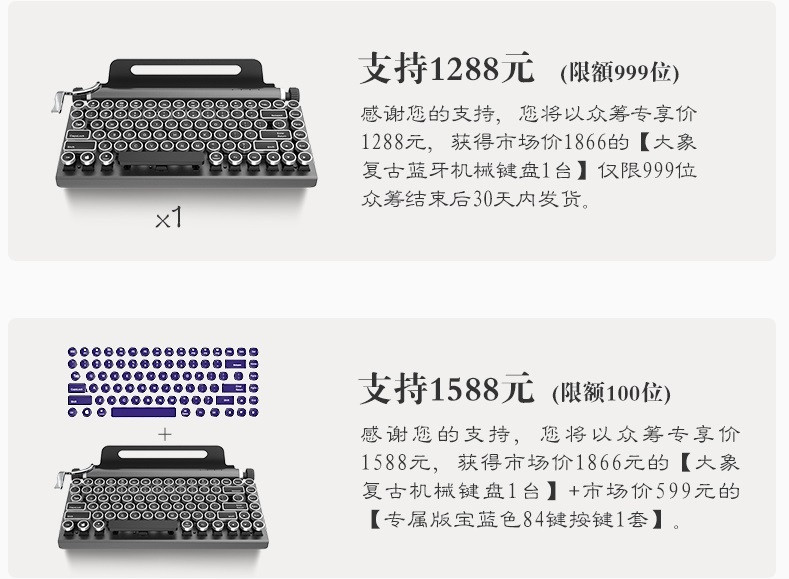打字机和MX青轴的手感结合：大象 复古机械键盘 登陆京东众筹