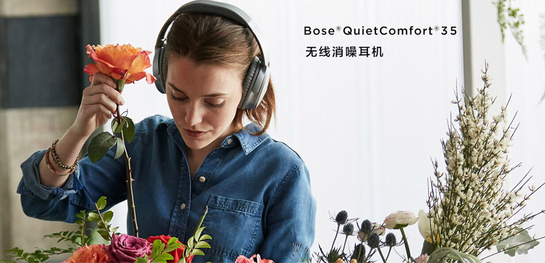 全面无线化：Bose 国内发布 QC35/QC30 及 SoundSport系列