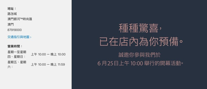 澳门也有了：苹果 Apple Store 澳门银河店 6月25日开业