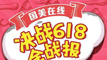 移动端订单占比72%：国美在线 公布 本年度618战报