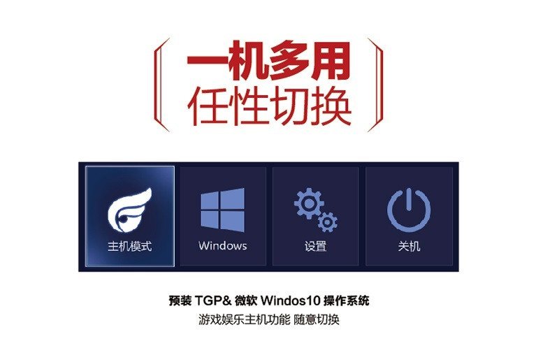 腾讯、英特尔、海尔联合打造：刀锋 TGP BOX 游戏主机 登陆京东众筹